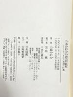 三島由紀夫未発表書簡: ドナルド・キーン氏宛の97通 中央公論新社 三島 由紀夫