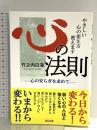 心の法則 ―心の安らぎを求めて―