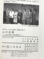 心の法則 ―心の安らぎを求めて―