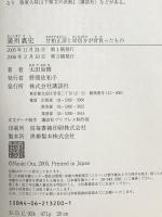 満州裏史: 甘粕正彦と岸信介が背負ったもの 講談社 太田 尚樹
