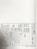 ピカレスク: 太宰治伝 小学館 猪瀬 直樹