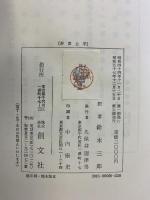 形而上学 哲学2 +実存開明 哲学2 /全2冊セット 創文社版 カールヤスパース 昭和56年.57年