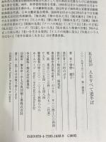 私日記10 人生すべて道半ば 海竜社 曽野 綾子