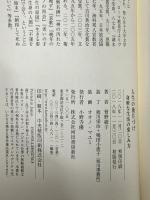 人生の後片づけ: 身軽な生活の楽しみ方 河出書房新社 曾野 綾子