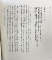 鍬の戦士 父・前田定の闘い -満蒙開拓少年義勇軍に消えた青春- 著：前田千代子 2021年