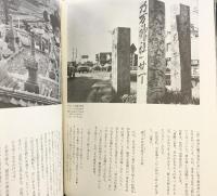 四国のみち（上・下巻/全2冊セット）高知新聞社 昭和56年