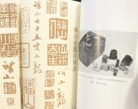 画人「河田小龍」発行：画人河田小龍刊行会事務所 京都市 著：別府江邨 昭和41年