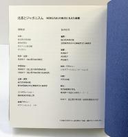 【図録】HOKUSAI and JAPONISME-北斎とジャポニスム-HOKUSAIが西洋に与えた衝撃 2017年 読売新聞東京本社