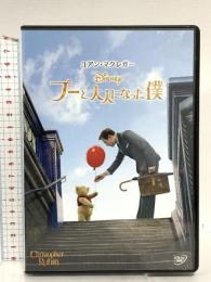 プーと大人になった僕 ウォルトディズニージャパン ユアン・マクレガー DVD