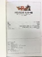 ドラゴンクエストIVモンスタ-物語 スクウェア・エニックス