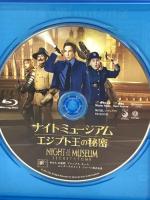 ナイト ミュージアム/エジプト王の秘密 20世紀フォックスエンターテインメント ベン・スティラー [Blu-ray]