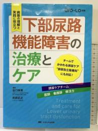 下部尿路機能障害の治療とケア: 病態の理解と実践に役立つ (泌尿器Care & Cure Uro-Lo 別冊) メディカ出版 谷口 珠実