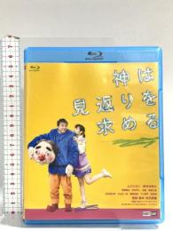 神は見返りを求める【完成披露試写、初日舞台挨拶が特典映像として収録】 ライツキューブ ムロツヨシ;岸井ゆきの;若葉竜也;吉村界人;栁俊太郎 Blu-ray