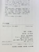 アイヌ民族 朝日新聞出版 本多 勝一