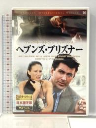 ヘブンズ・プリズナー   キープ株式会社 アレック・ボールドウィン [DVD]