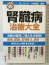 名医が答える! 腎臓病 治療大全 (健康ライブラリー) 講談社 小松 康宏