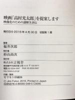 映画「高村光太郎」を提案します 言視舎 福井次郎