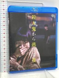 殺人鬼から逃げる夜  ギャガ チン・ギジュ [Blu-ray]