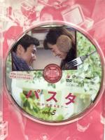 パスタ～恋が出来るまで～ DVD-BOX1 TCエンタテインメント コン・ヒョジン DVD5枚組