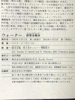 ウォーター 世界水戦争 株式会社共同通信社 マルク・ド・ヴィリエール