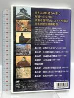 いま蘇る 日本の歴史 8 江戸 花開く元禄文化 赤穂浪士 天明の大飢饉 幕政改革 キープ株式会社 DVD