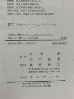 旧約の知恵と法 古代イスラエルおよび初期ユダヤ教における生の規制 ヨルダン社 J・ブレンキンソップ　左近淑　宍戸基男