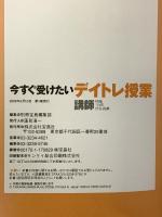 今すぐ受けたいデイトレ授業: 講師降臨うり坊渋谷高雄 宝島社 別冊宝島編集部