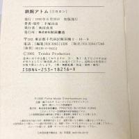 秋田CD文庫 鉄腕アトム 1 ガロン CD付き 秋田書店 手塚 治虫