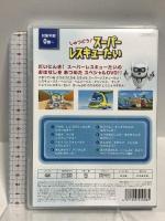 しゅつどう！スーパーレスキューたい ベビーバス BabyBus DVDvol.8  ジャパンベビーバス DVD