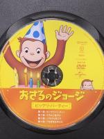 おさるのジョージ ビックリ・パーティー ジェネオンユニバーサルエンターテイメント おさるのジョージ DVD