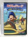 おさるのジョージ いざ出航!キャプテン・ジョージ NBCユニバーサルエンターテイメント ダグ・マーフィー [DVD]