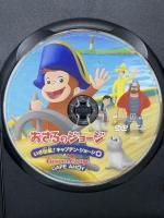 おさるのジョージ いざ出航!キャプテン・ジョージ NBCユニバーサルエンターテイメント ダグ・マーフィー [DVD]