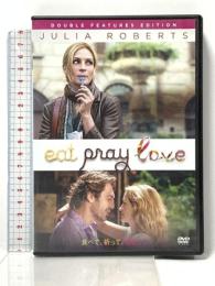 食べて、祈って、恋をして ダブル・フィーチャーズ・エディション ソニーピクチャーズエンターテイメント ジュリア・ロバーツ [DVD]