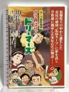 かっ飛ばせ！ドリーマーズ カープ誕生物語 (株)広島映画センター 中沢啓治 DVD