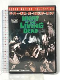 ナイト・オブ・ザ・リビング・デッド 新訳版  有限会社フォワード デュアン・ジョーンズ [DVD]