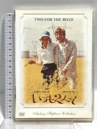 いつも2人で 20世紀フォックス・ホーム・エンターテイメント・ジャパン オードリー・ヘプバーン  [DVD]