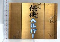 任侠ヘルパー フジテレビ 草ナギ剛 DVD BOX 7枚組