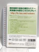 FX法人トレーダーが教えるデイトレード・スキャルピング短期売買のやり方・入門基本編 株式会社ワンダービジョン スバル [DVD]