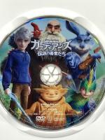 ガーディアンズ 伝説の勇者たち 20世紀 フォックスホームエンターテイメント ウィリアム・ジョイス [DVD]