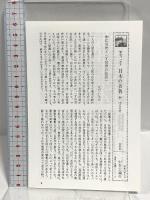 中江兆民 日本の名著 (36) (中公バックス) 中央公論新社 河野 健二