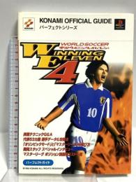 ワールドサッカー実況ウイニングイレブン4パーフェクトガイド (KONAMI OFFICIAL GUIDE パーフェクトシリーズ) 新紀元社  コナミ