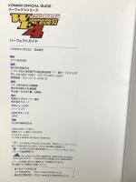 ワールドサッカー実況ウイニングイレブン4パーフェクトガイド (KONAMI OFFICIAL GUIDE パーフェクトシリーズ) 新紀元社  コナミ