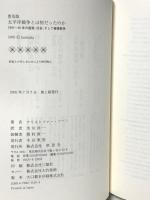 太平洋戦争とは何だったのか 普及版 草思社 クリストファー ソーン