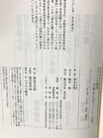 さすらいの舞姫　北の闇に消えた伝説のバレリーナ・崔承喜 光文社 西木 正明
