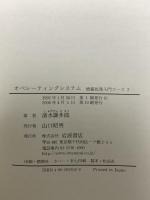 オペレーティングシステム (情報処理入門コース 2) 岩波書店 清水 謙多郎