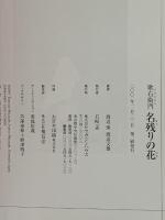 歌右衛門名残りの花 マガジンハウス 渡辺 保