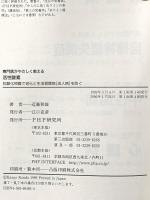 専門医がやさしく教える活性酸素: 抗酸化物質で老化と生活習慣病(成人病)を防ぐ PHP研究所 近藤 和雄