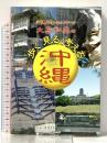 沖縄平和ネットワーク 大島和典の 歩く 見る 考える沖縄 高文研 大島 和典