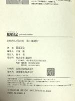 蹴球日記: you must continue (FOOTBALL Nippon Books) 講談社 岡田 武史