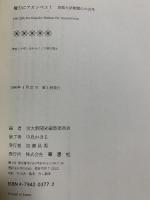 権力にアカンベエ: 京都大学新聞の六五年 草思社 京大新聞史編集委員会